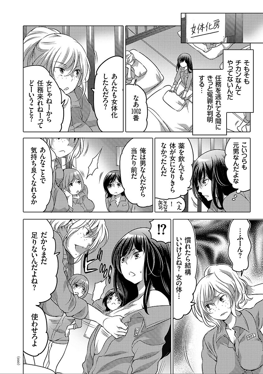 Nyotaika Trans page 10 full