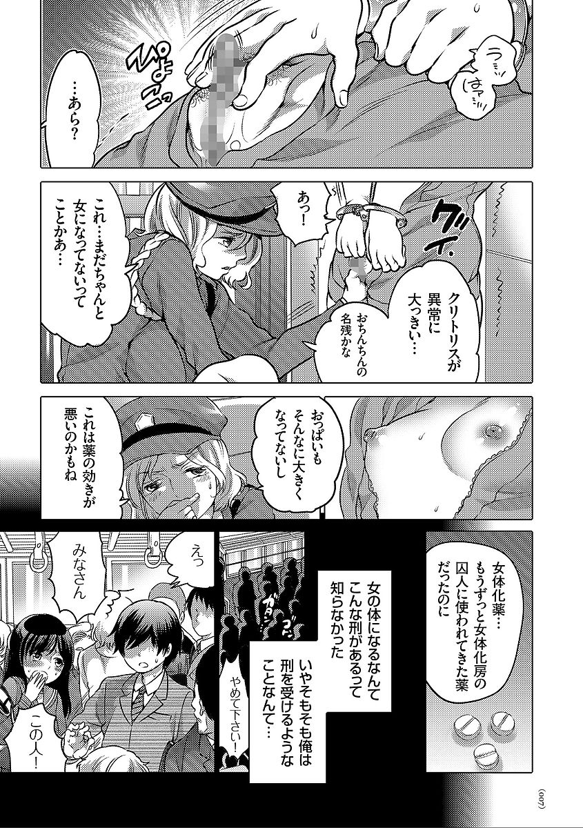 Nyotaika Trans page 7 full