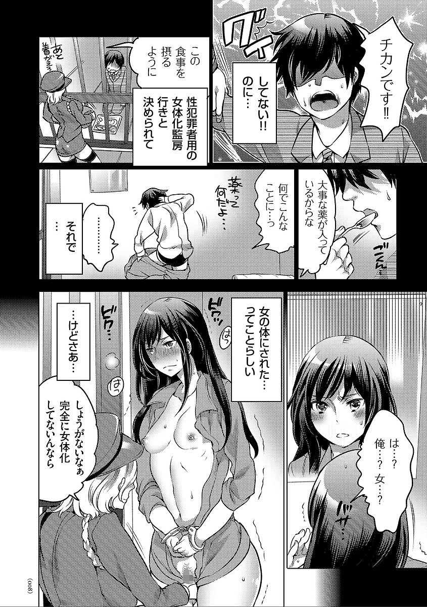 Nyotaika Trans page 8 full