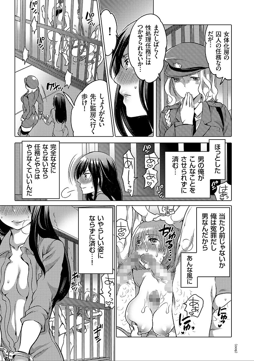 Nyotaika Trans page 9 full