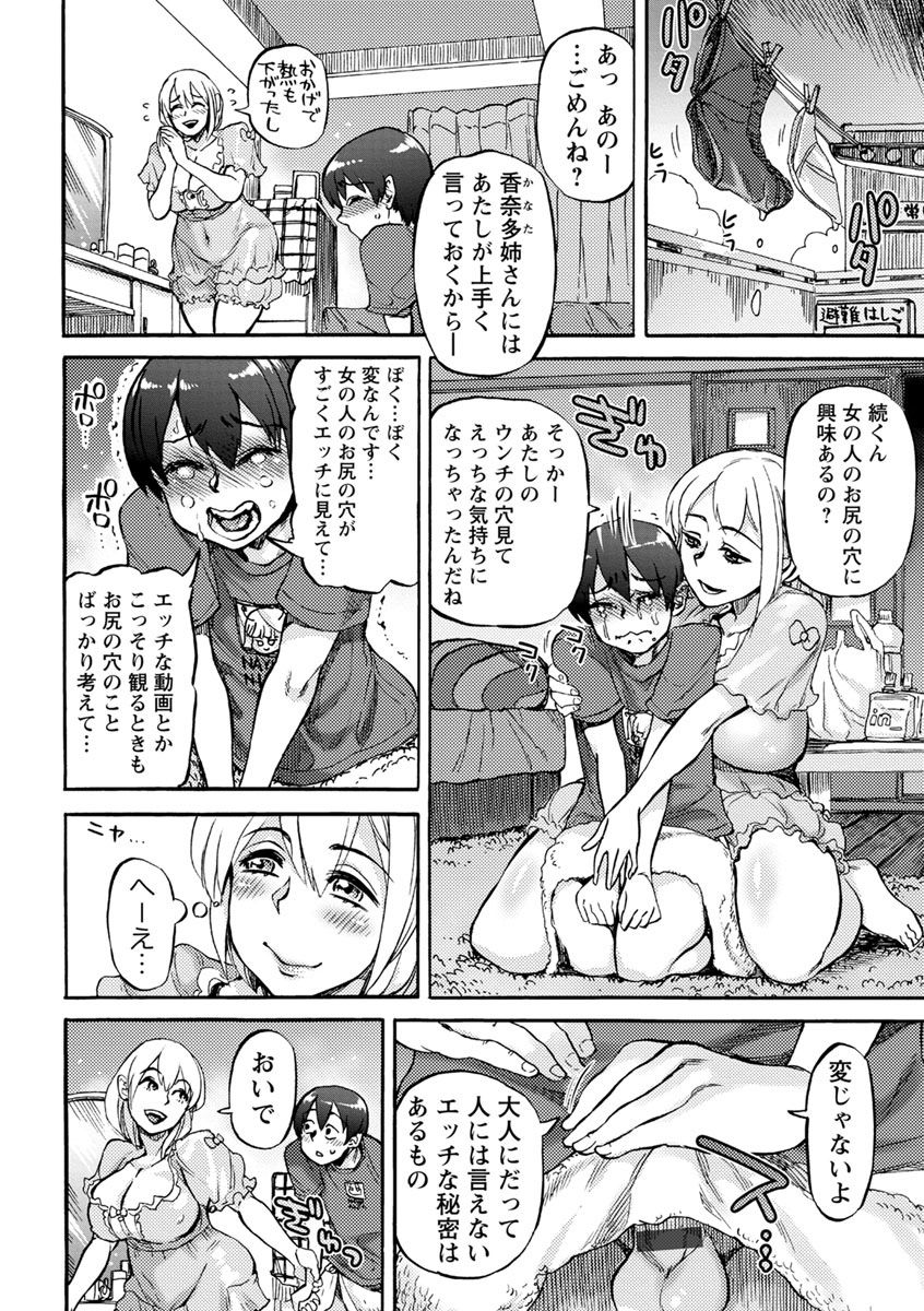 Koyoi, Suki na Ana kara page 8 full