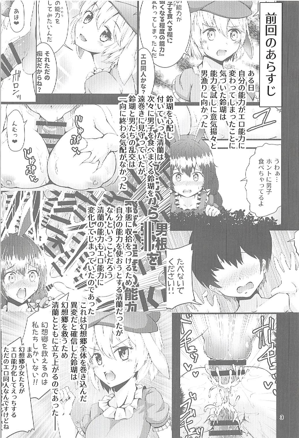 Gensoukyou Ero Nouryoku-ka Ihen ~Sou~ page 2 full