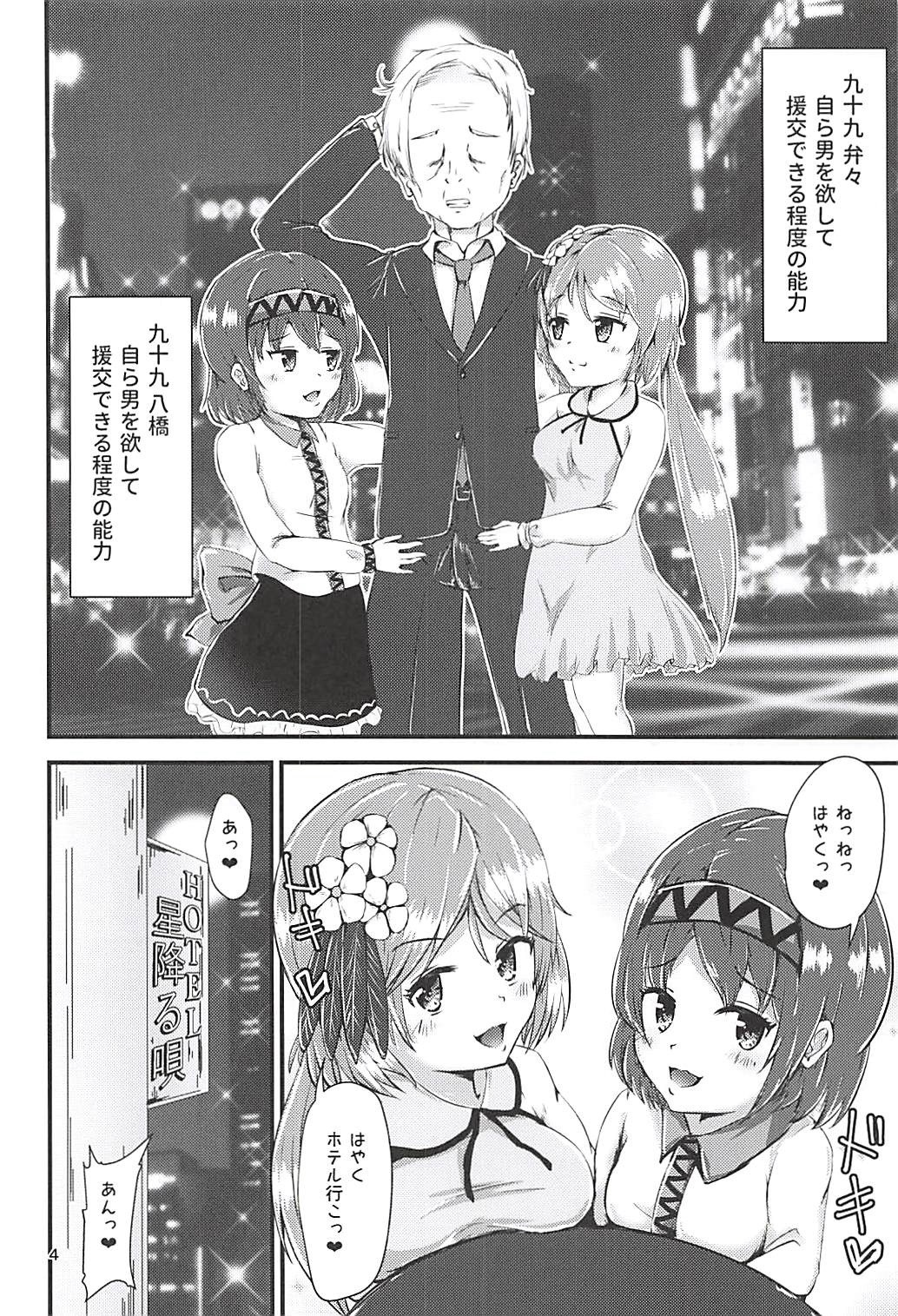 Gensoukyou Ero Nouryoku-ka Ihen ~Sou~ page 3 full