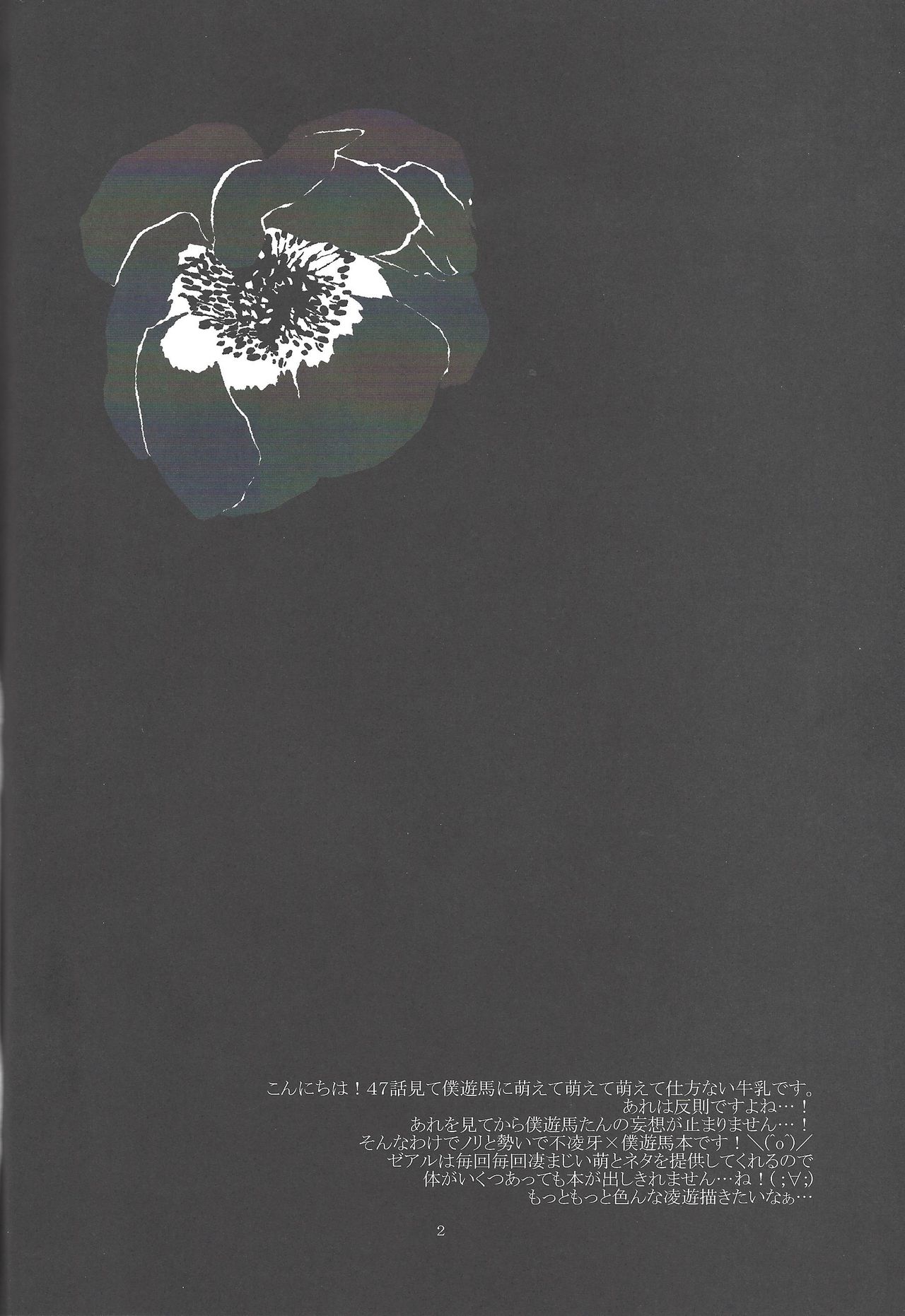 Replica ~Boku ga Zetsubou o Shitta Hi~ page 3 full