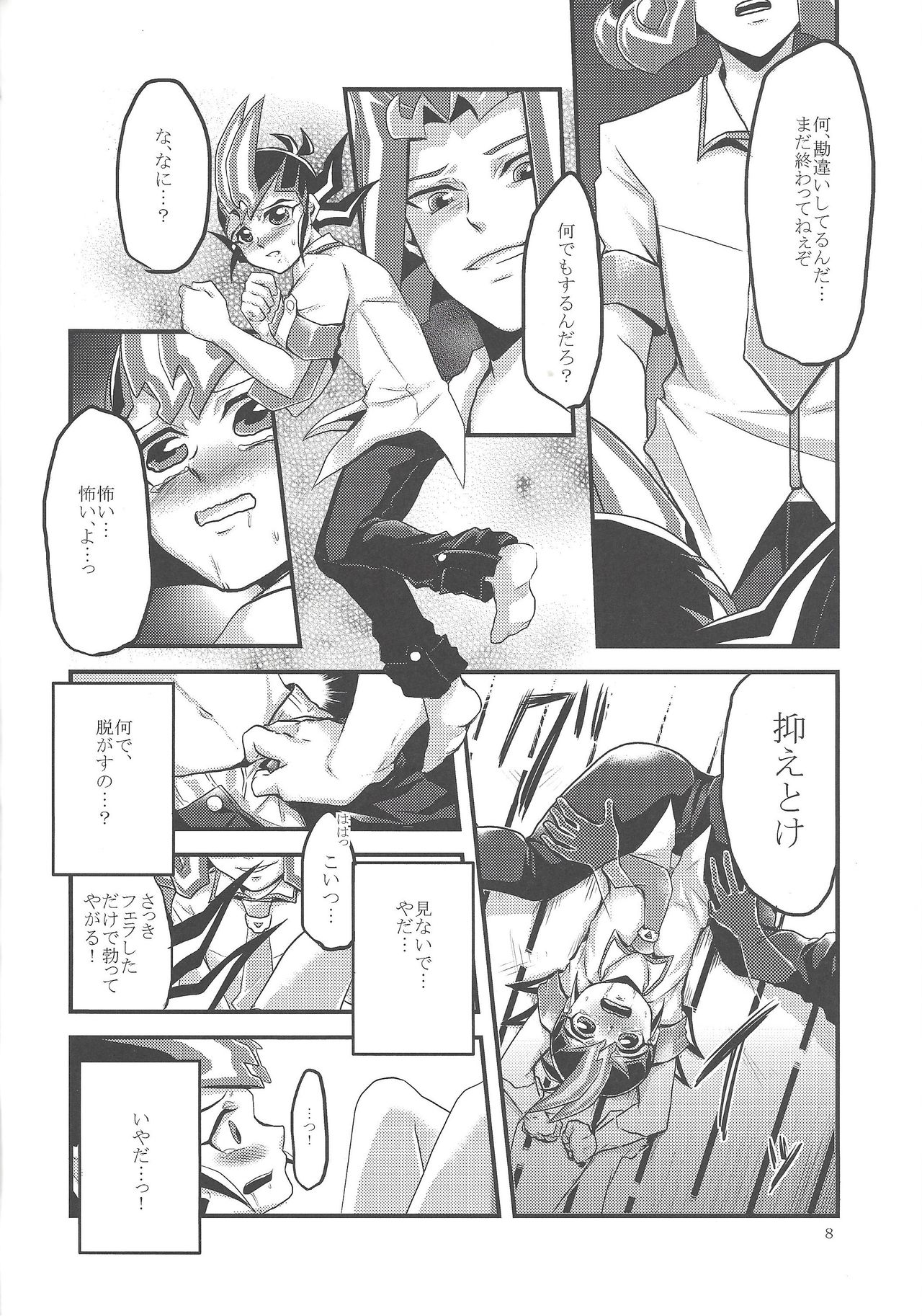 Replica ~Boku ga Zetsubou o Shitta Hi~ page 9 full