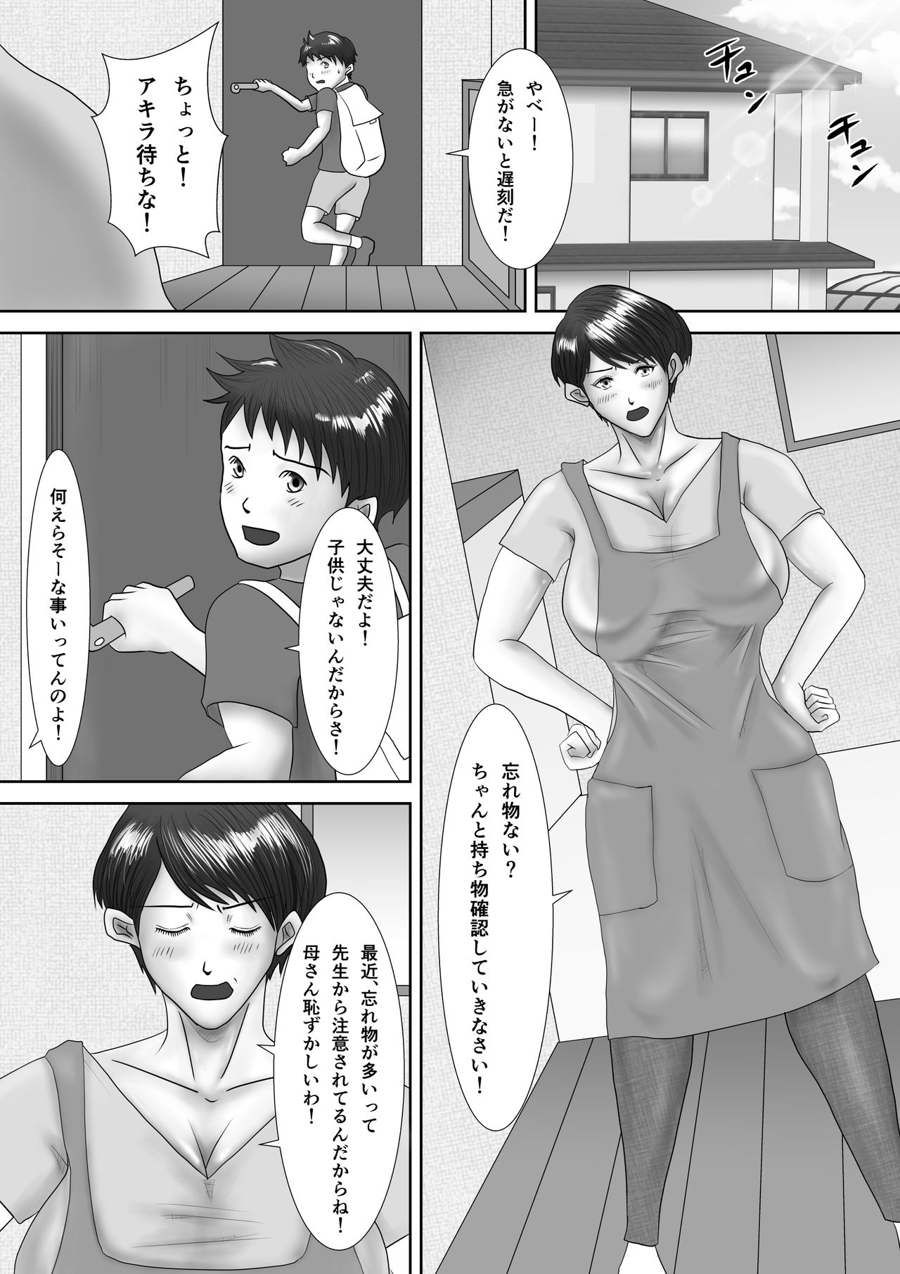 Haha ga Dogeza Shita Hi ~Kichiku Musuko ni Otosareta Kachiki na Haha~ page 2 full