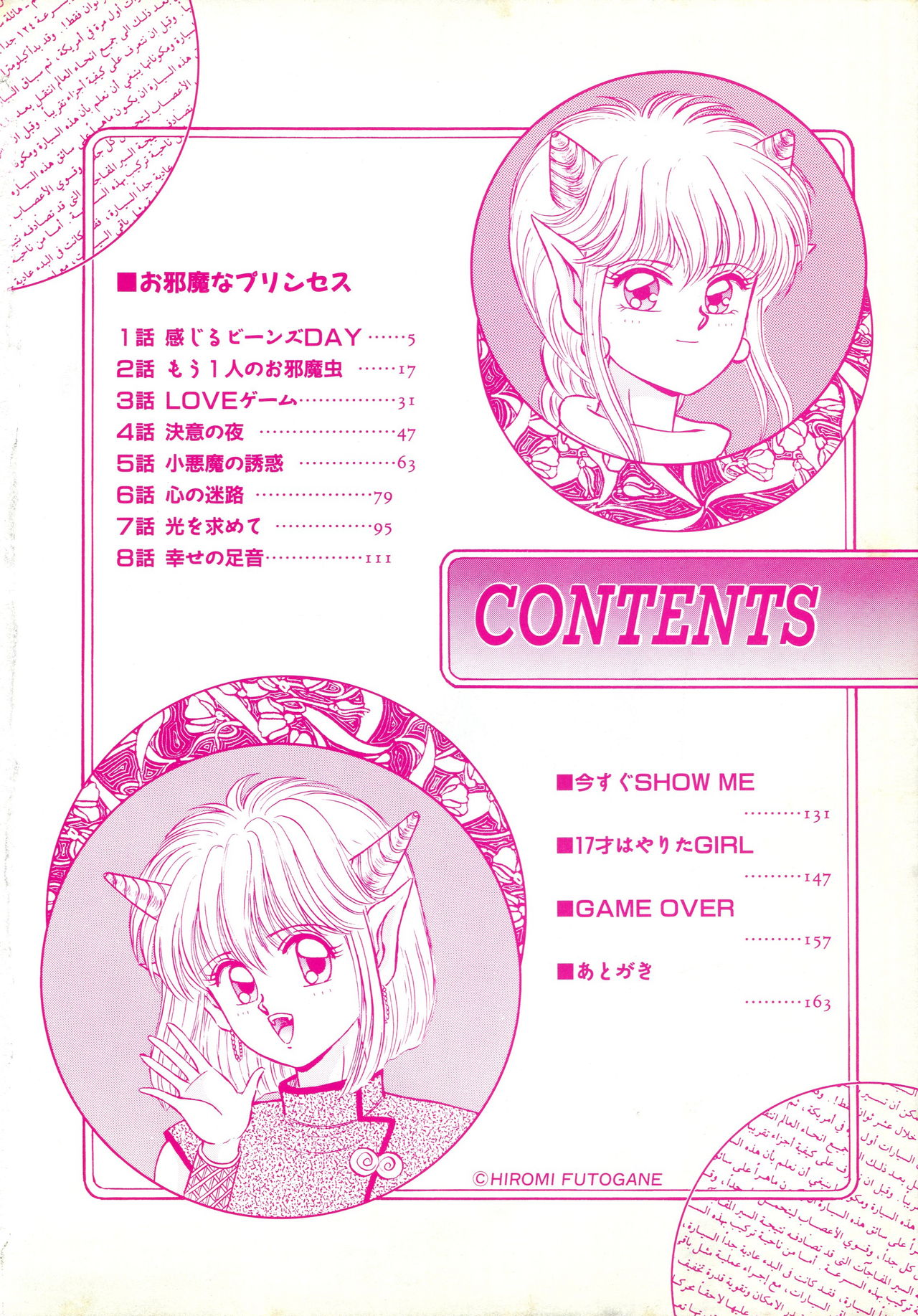 Ojama na Princess page 5 full