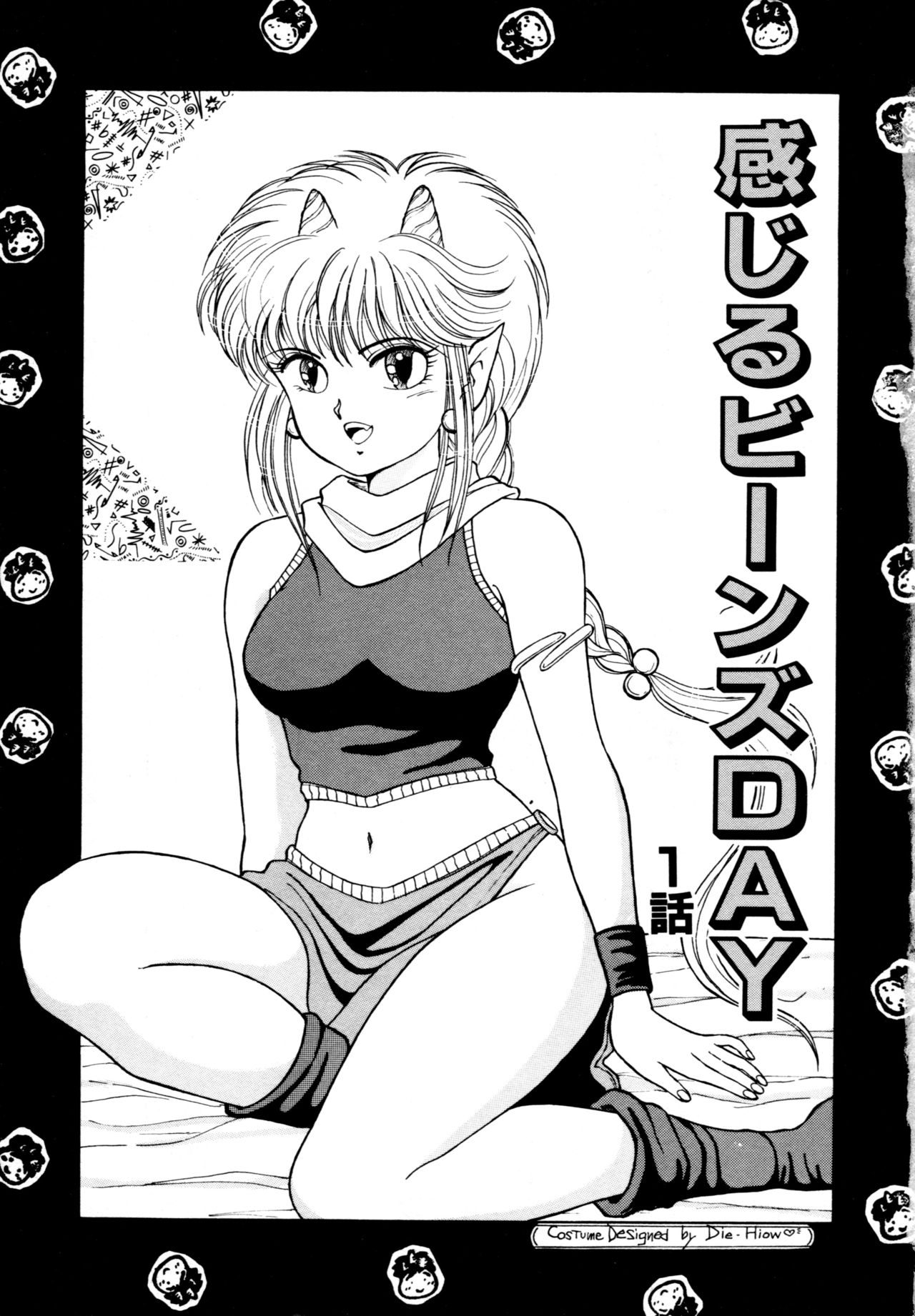 Ojama na Princess page 6 full