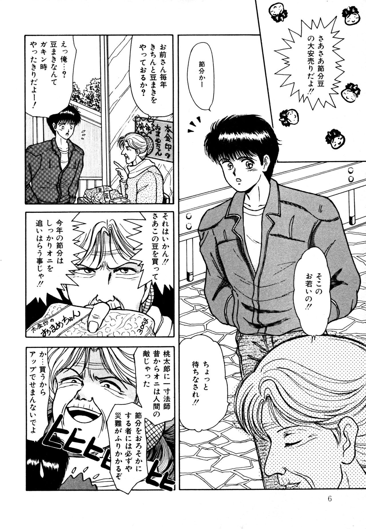 Ojama na Princess page 7 full