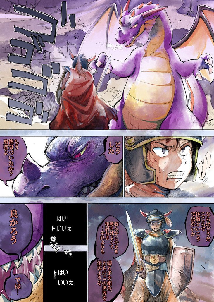 【DQ】りゅうおうの もうしで page 1 full