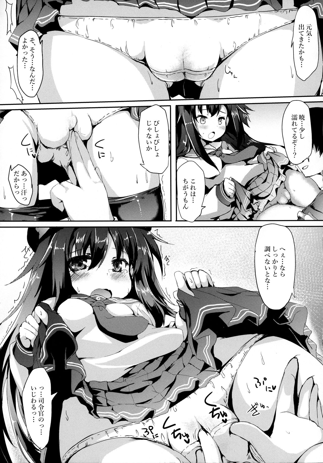 Akatsuki-chan o xx Shitai!! page 6 full