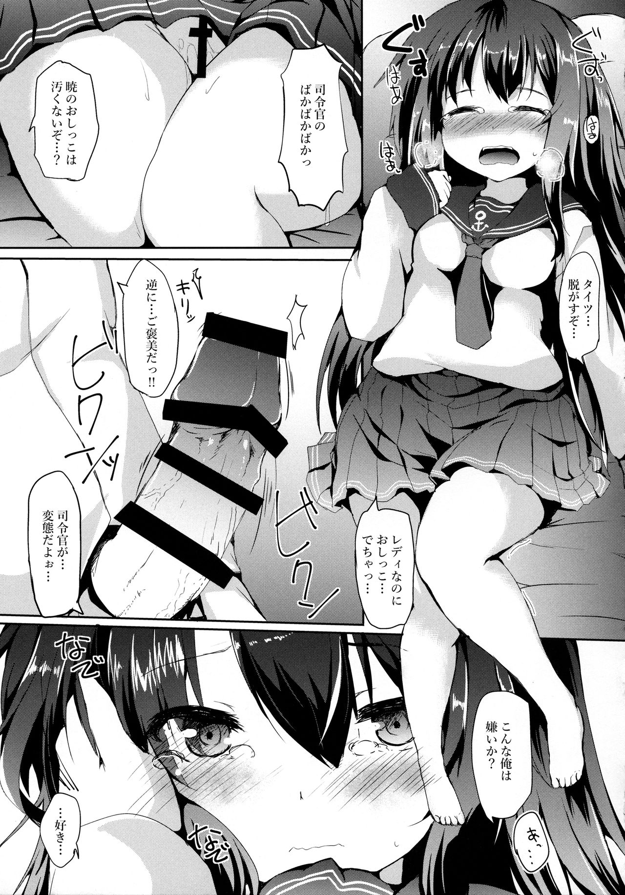 Akatsuki-chan o xx Shitai!! page 8 full