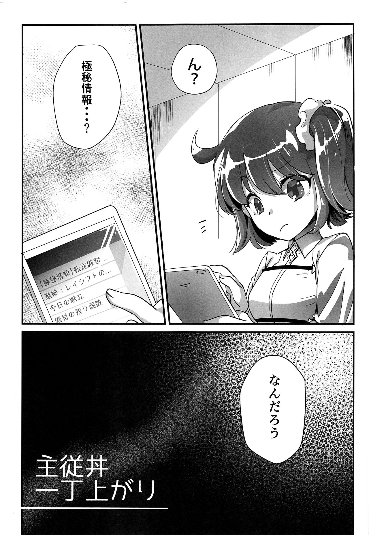 Shujuu Don Icchou Agari page 2 full