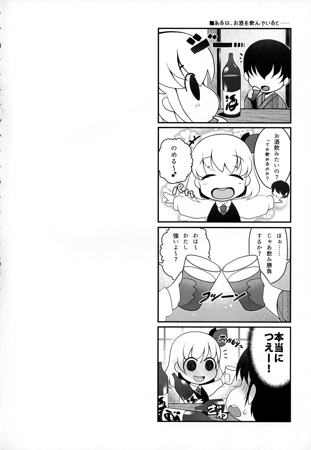 Bakumori Rumia page 3 full