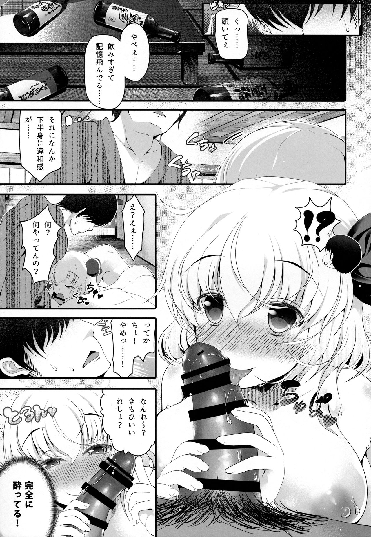 Bakumori Rumia page 4 full