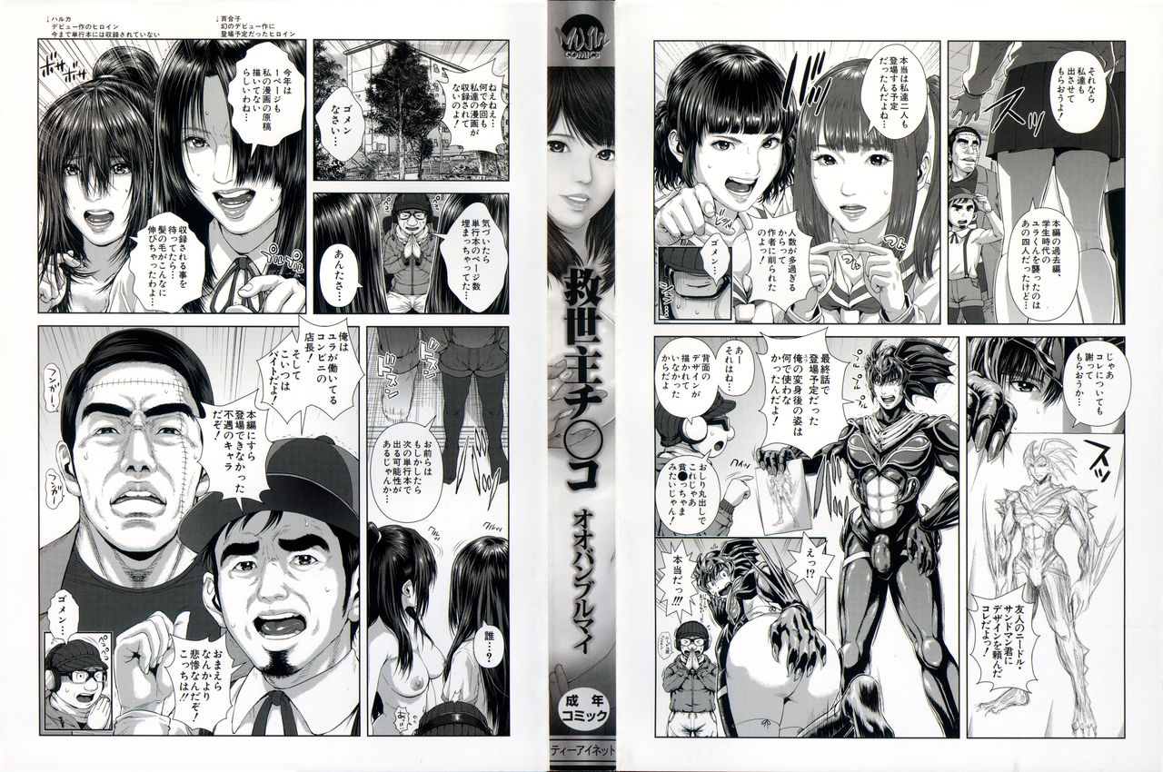 Messiah Chinko page 3 full