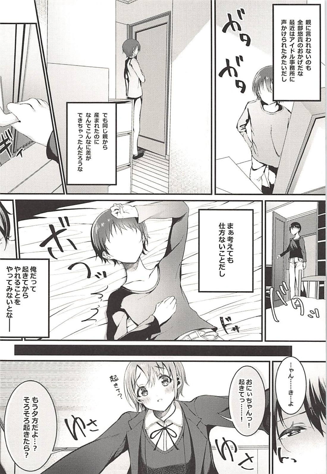 Imouto Yuuki to Ecchi Suru? page 5 full