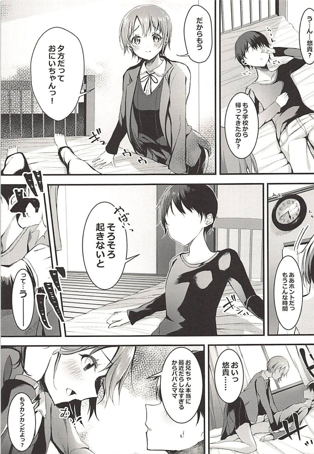 Imouto Yuuki to Ecchi Suru? page 6 full