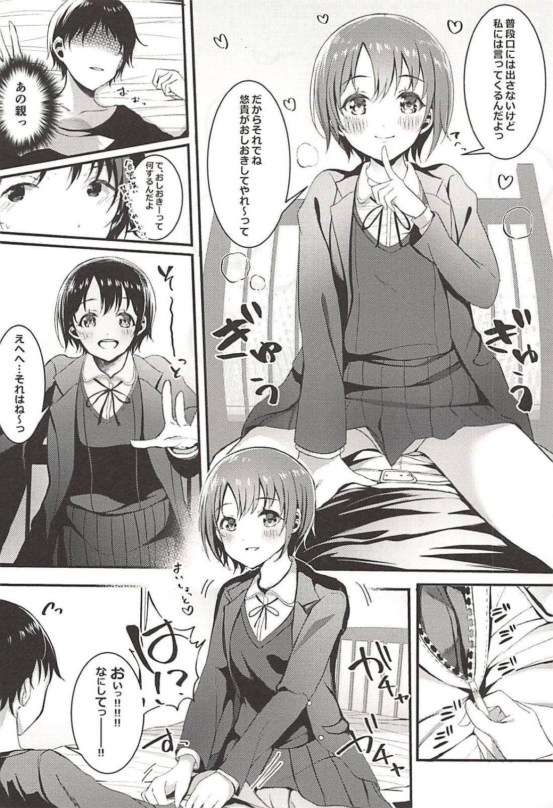 Imouto Yuuki to Ecchi Suru? page 7 full