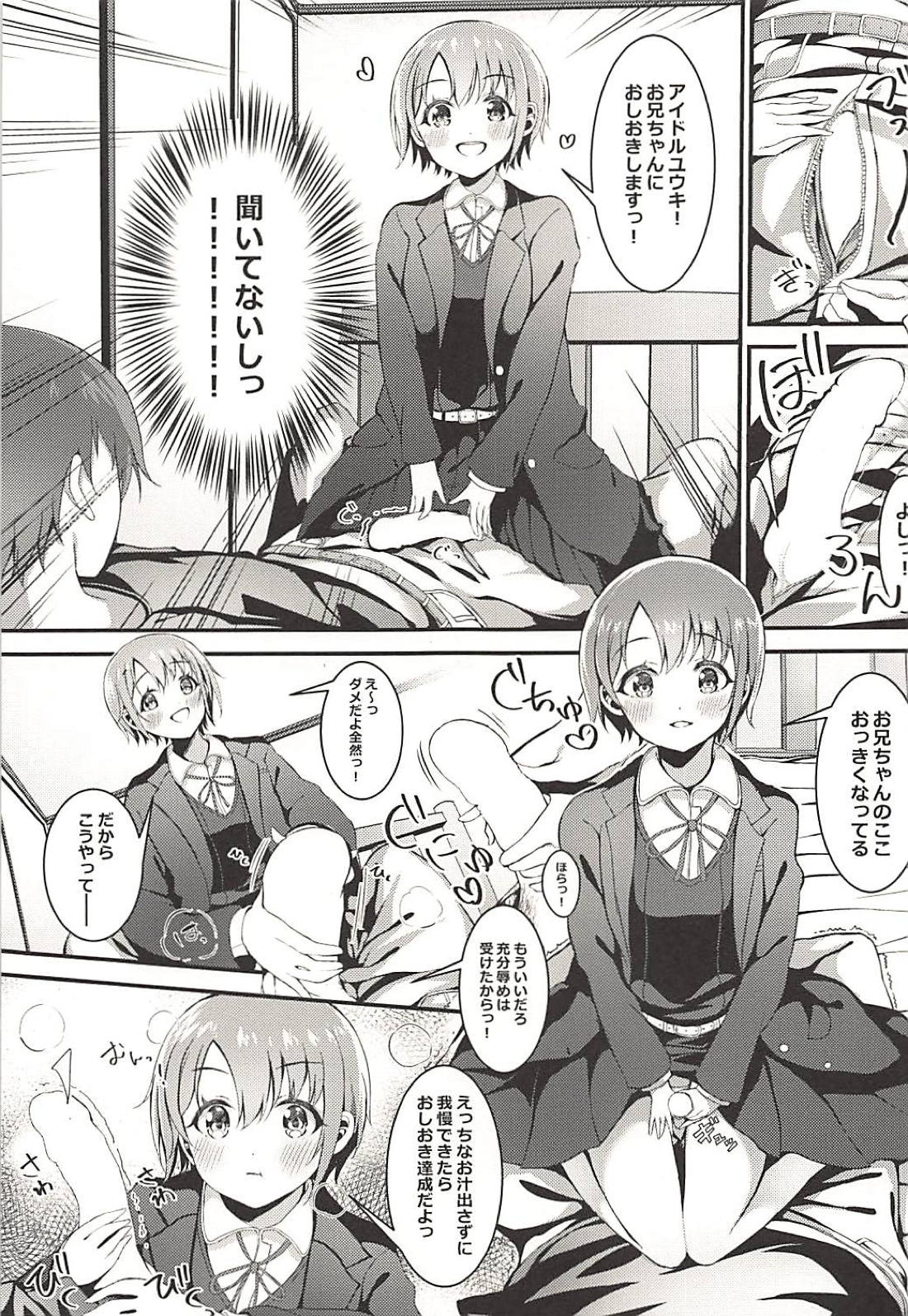 Imouto Yuuki to Ecchi Suru? page 8 full
