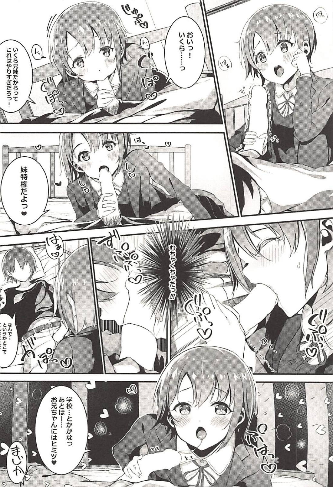 Imouto Yuuki to Ecchi Suru? page 9 full