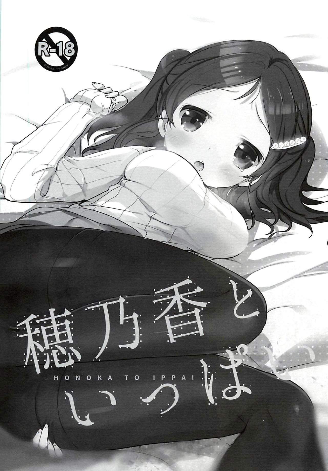 Honoka to Ippai page 2 full