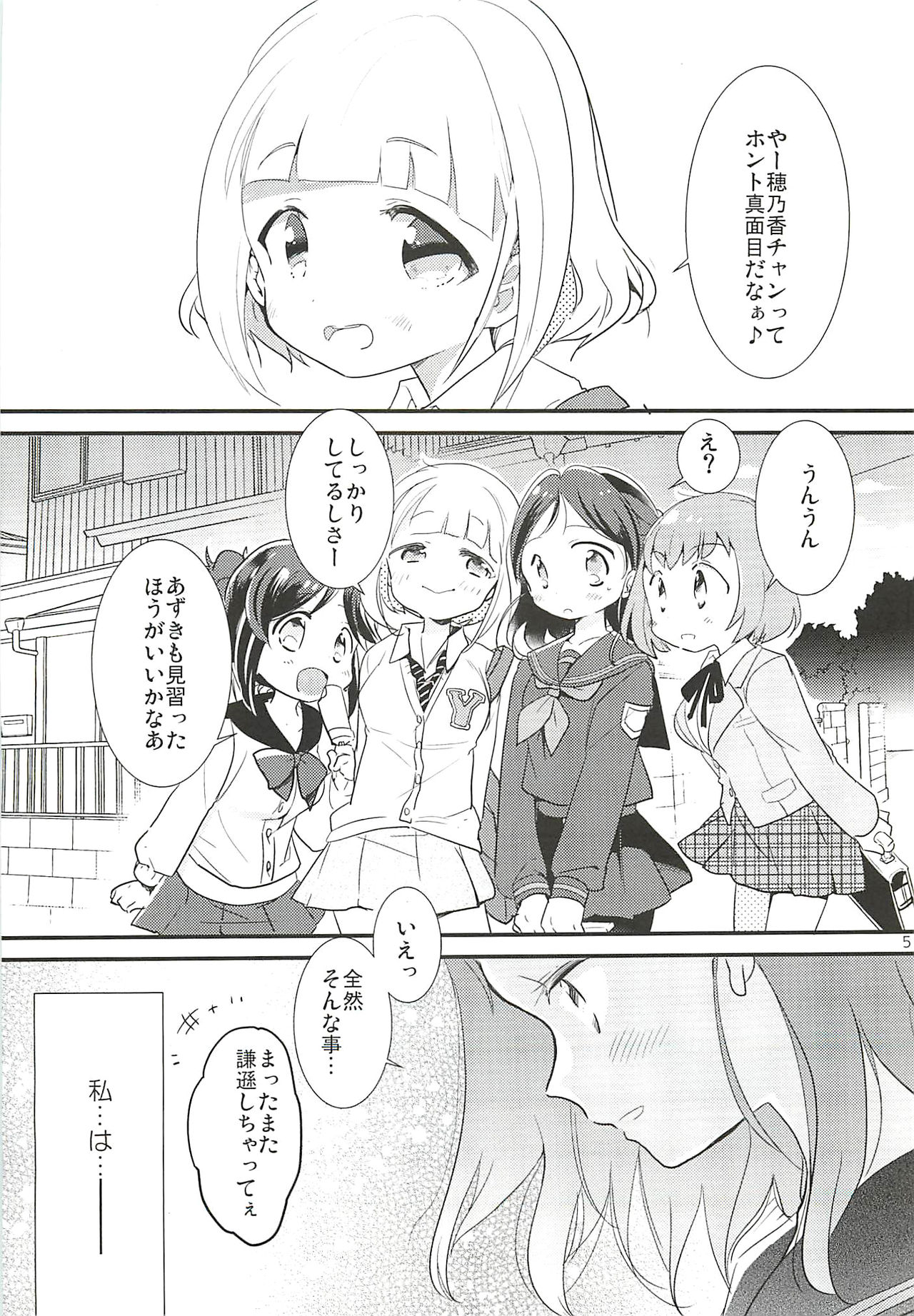 Honoka to Ippai page 4 full
