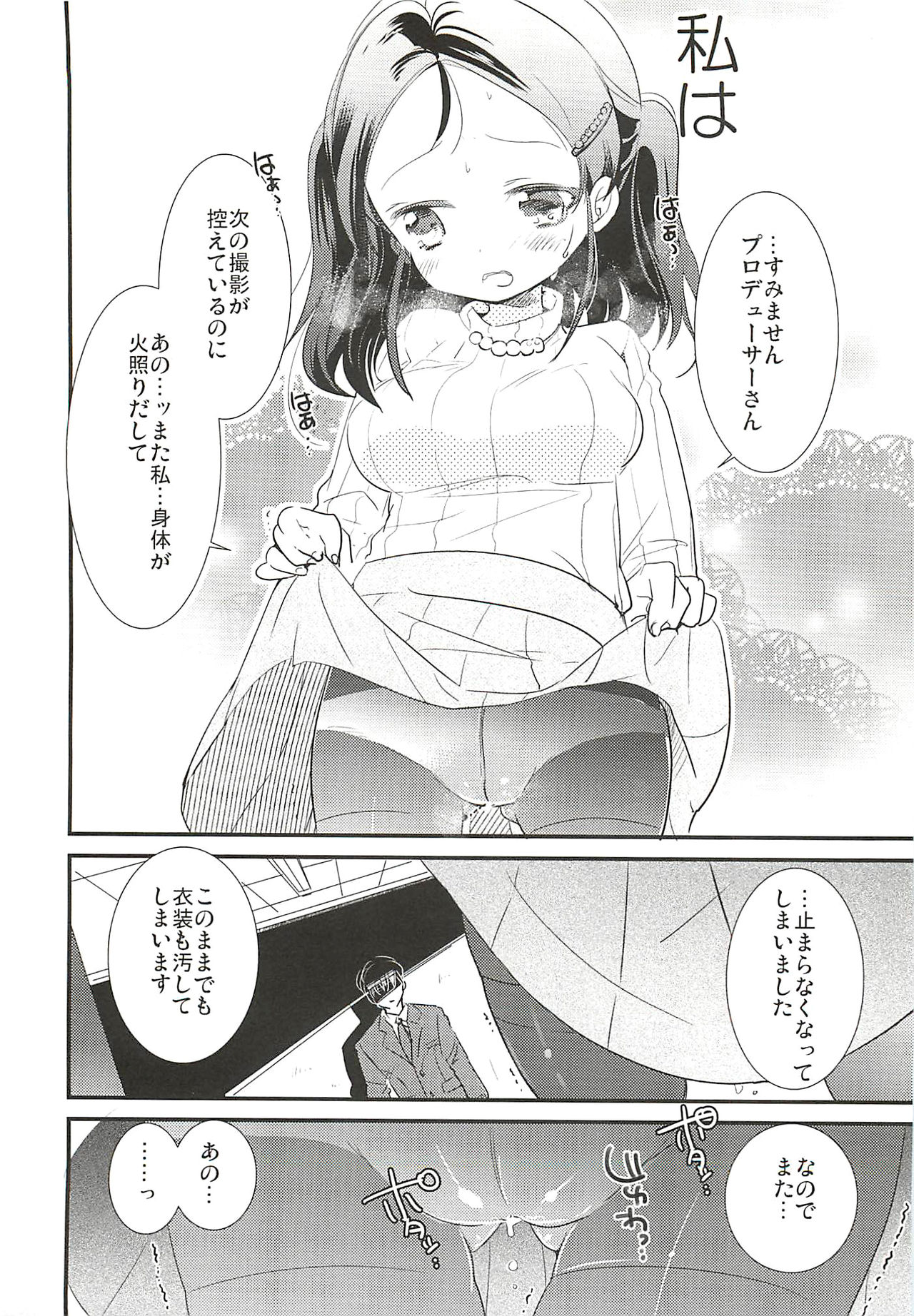 Honoka to Ippai page 5 full