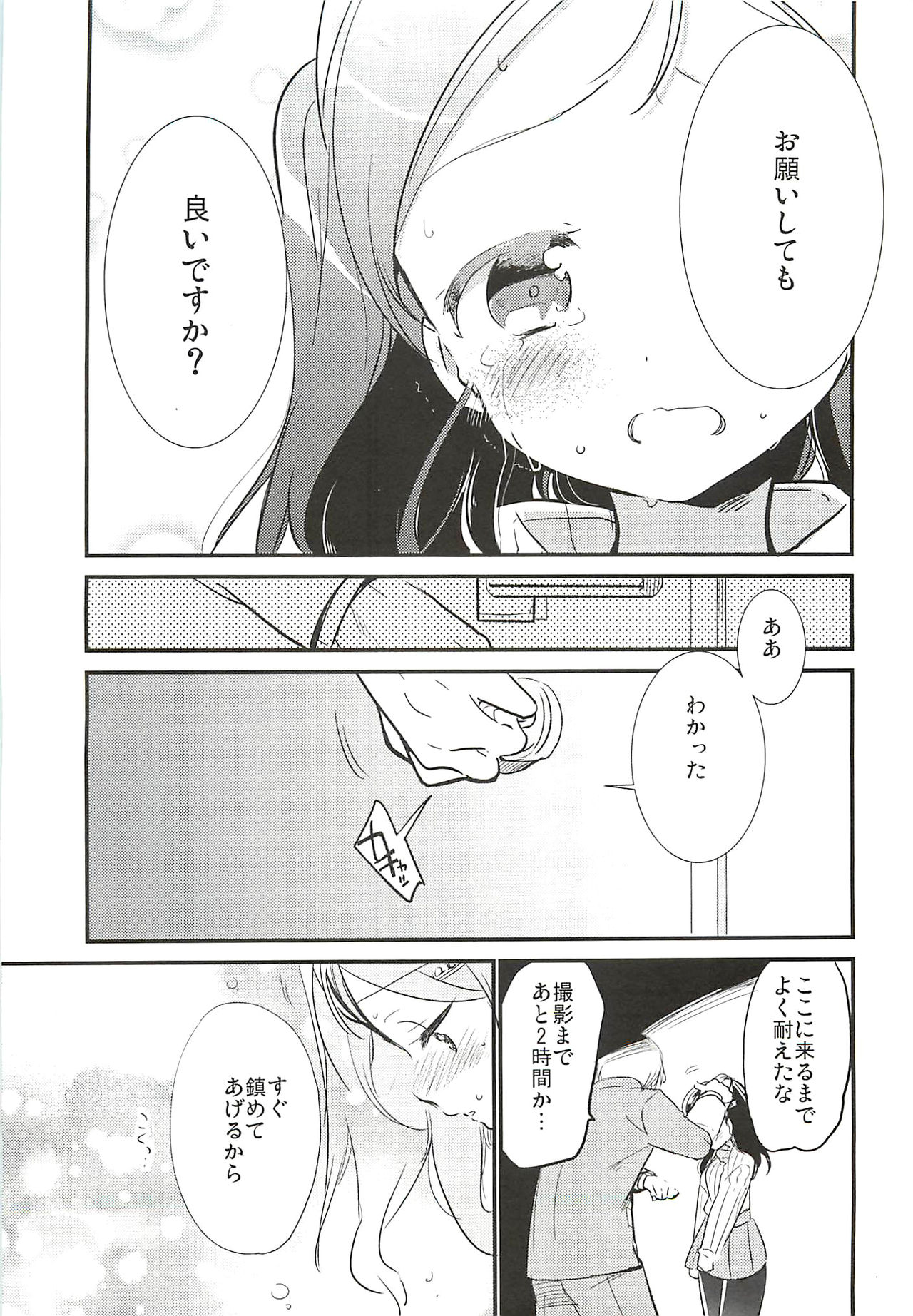 Honoka to Ippai page 6 full