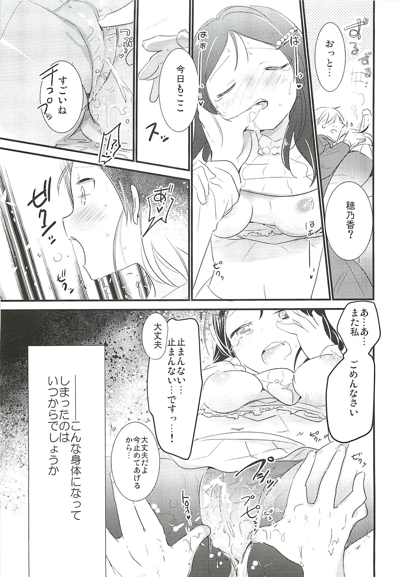Honoka to Ippai page 8 full