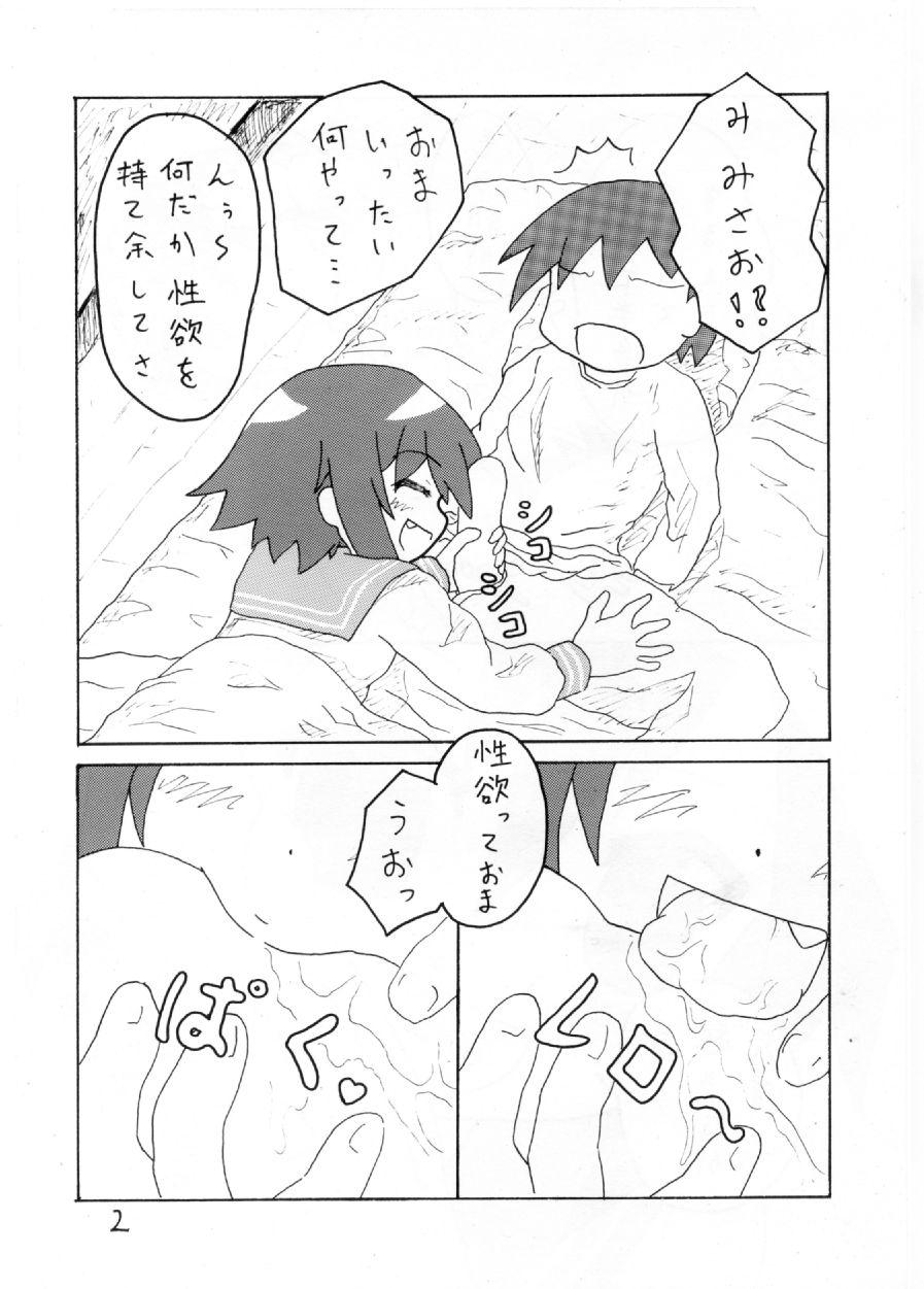 Hajimete no Doujinshi page 3 full