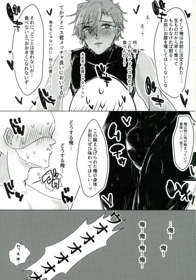 レストラン 背徳の孤城 page 10 full