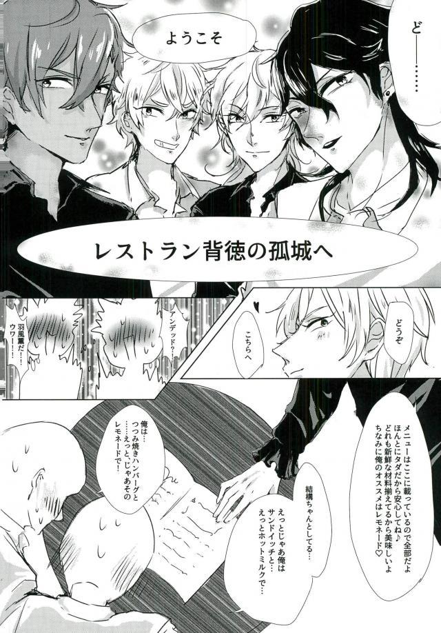 レストラン 背徳の孤城 page 3 full