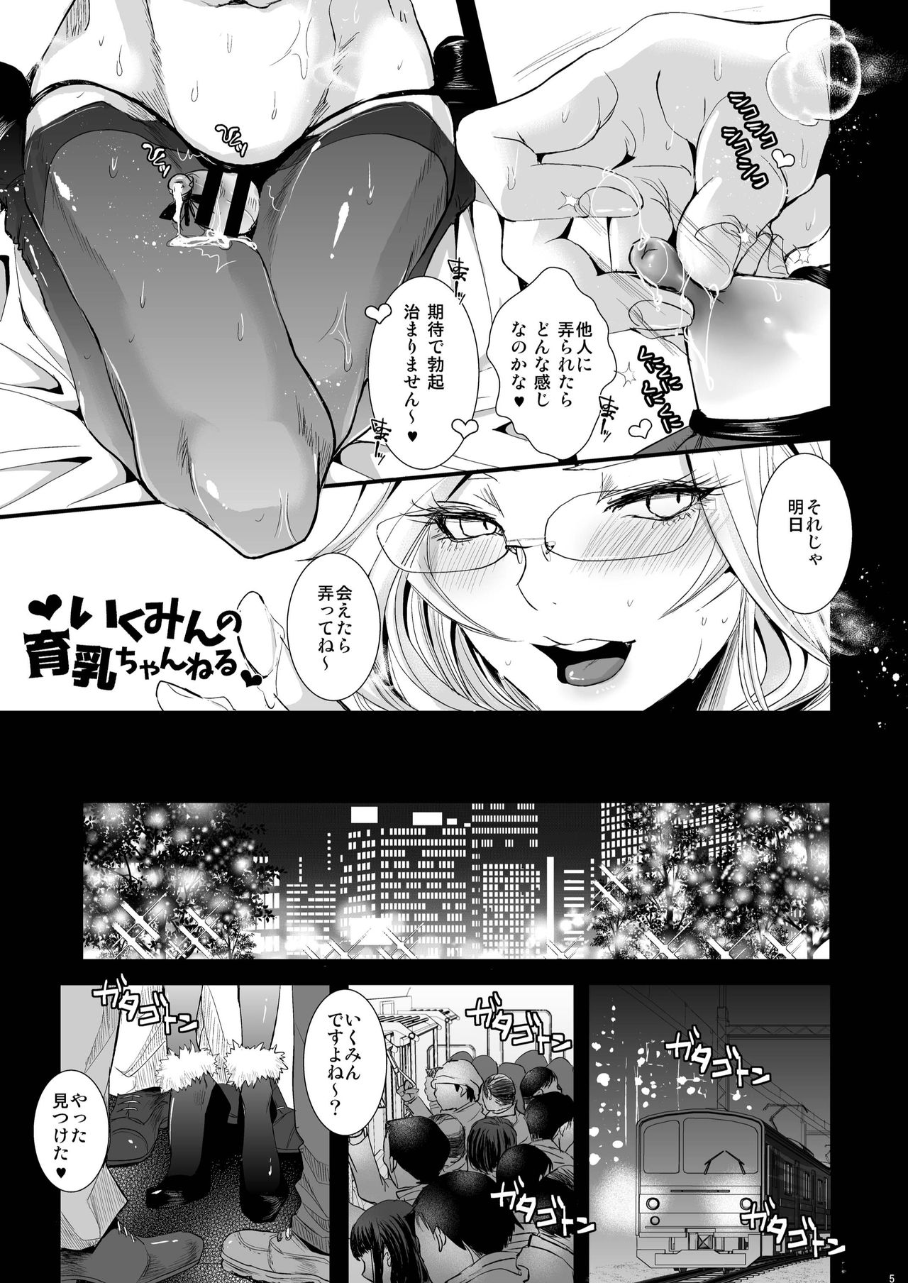 Ikumi-kun wa Ikuiku Iku Chickbitch page 5 full
