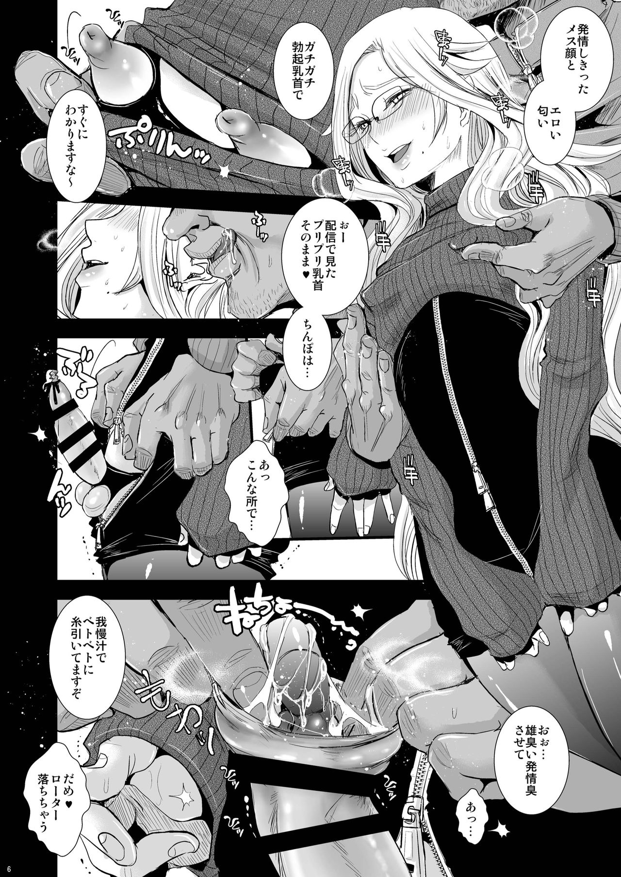 Ikumi-kun wa Ikuiku Iku Chickbitch page 6 full
