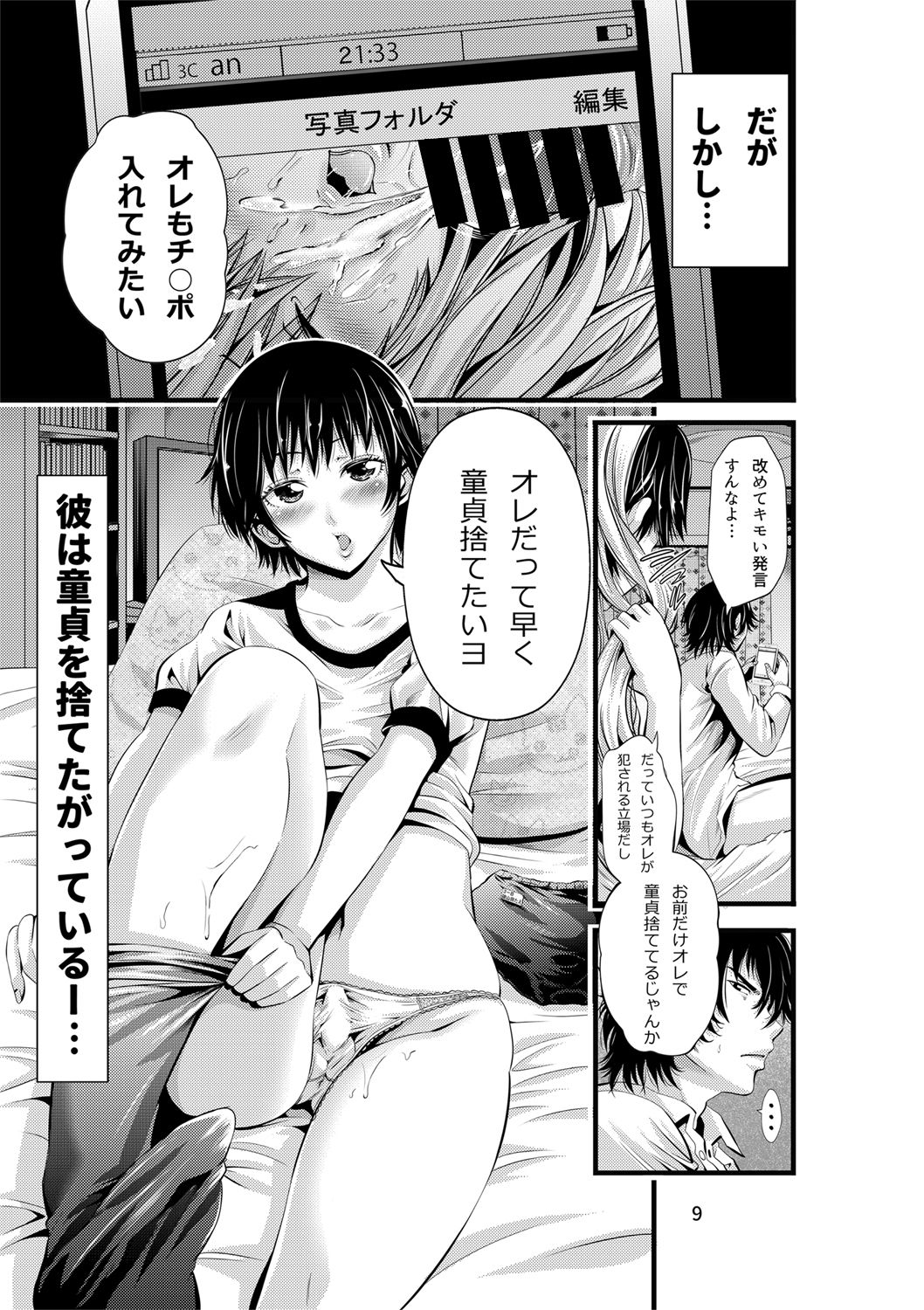 ChinColle Otoko Tomodachi o Kanojo ni Shita Ken page 10 full