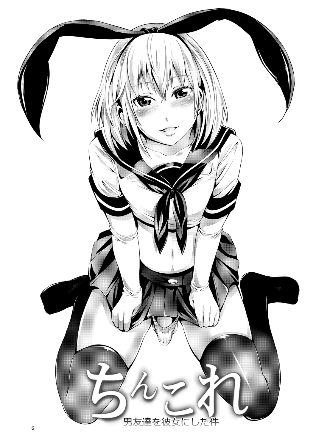 ChinColle Otoko Tomodachi o Kanojo ni Shita Ken page 7 full