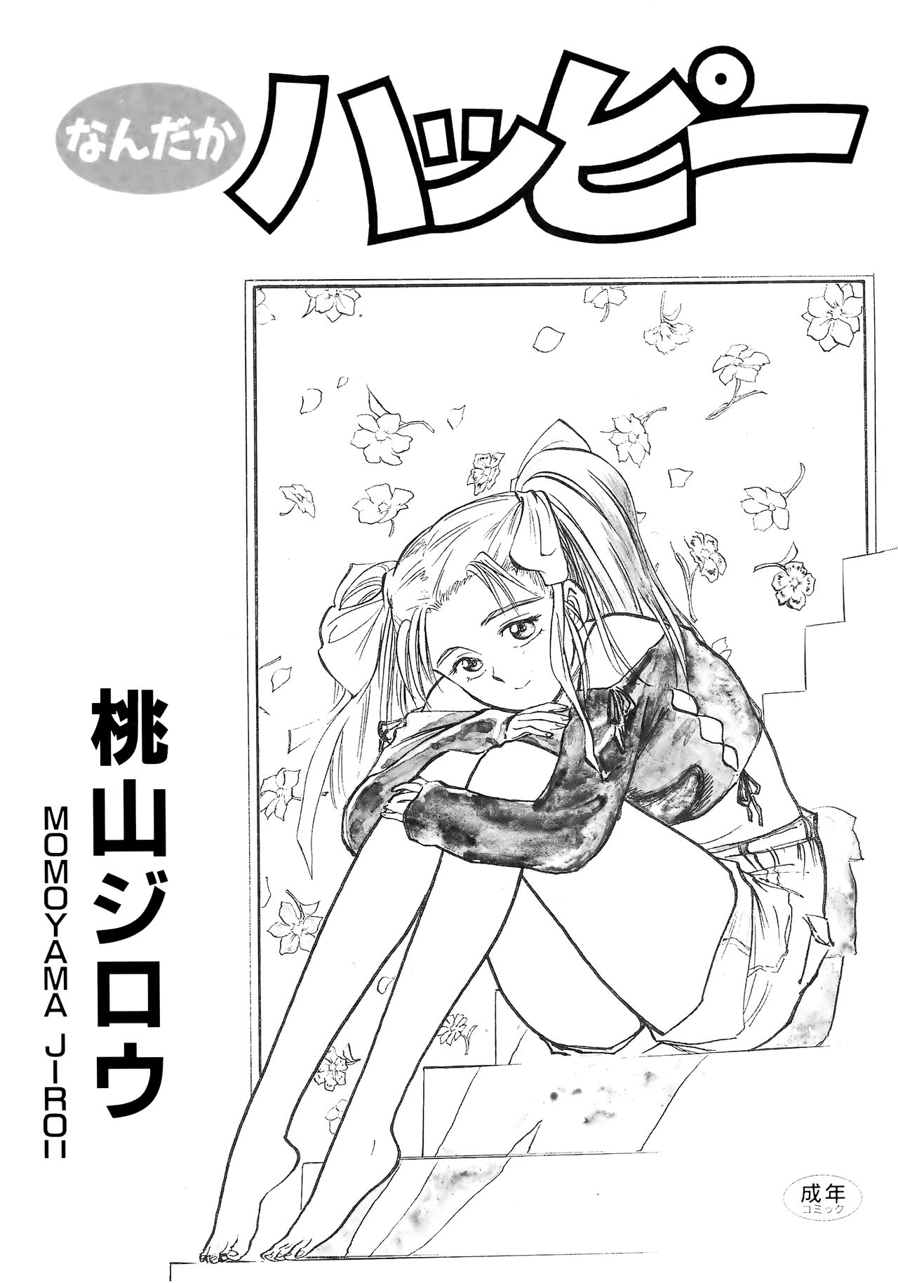 Nandaka Happy page 2 full