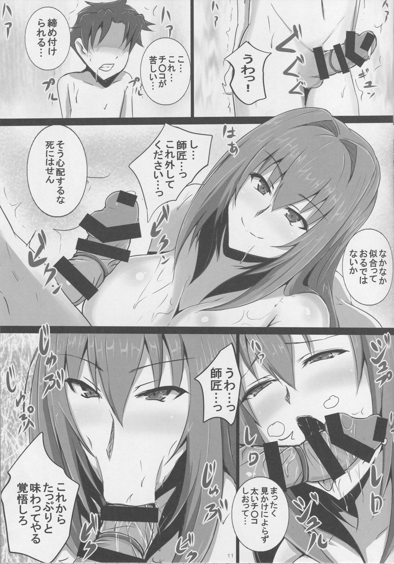 Scathach Shishou no Celt Shiki SEX Training page 10 full