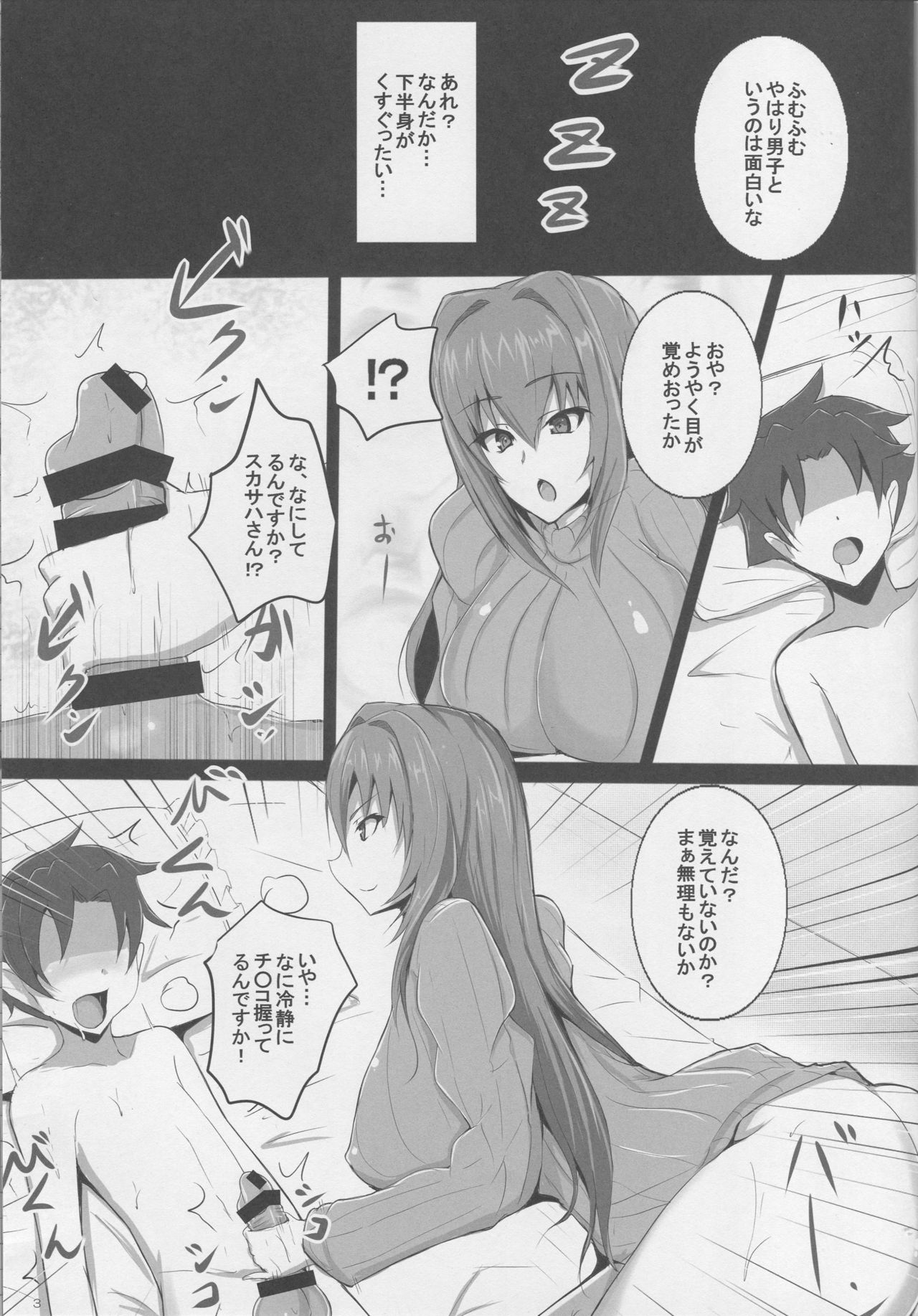 Scathach Shishou no Celt Shiki SEX Training page 2 full