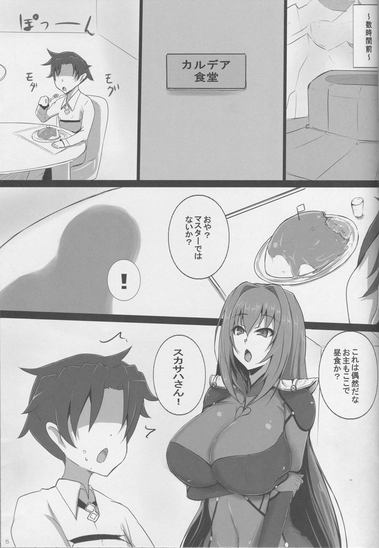 Scathach Shishou no Celt Shiki SEX Training page 4 full