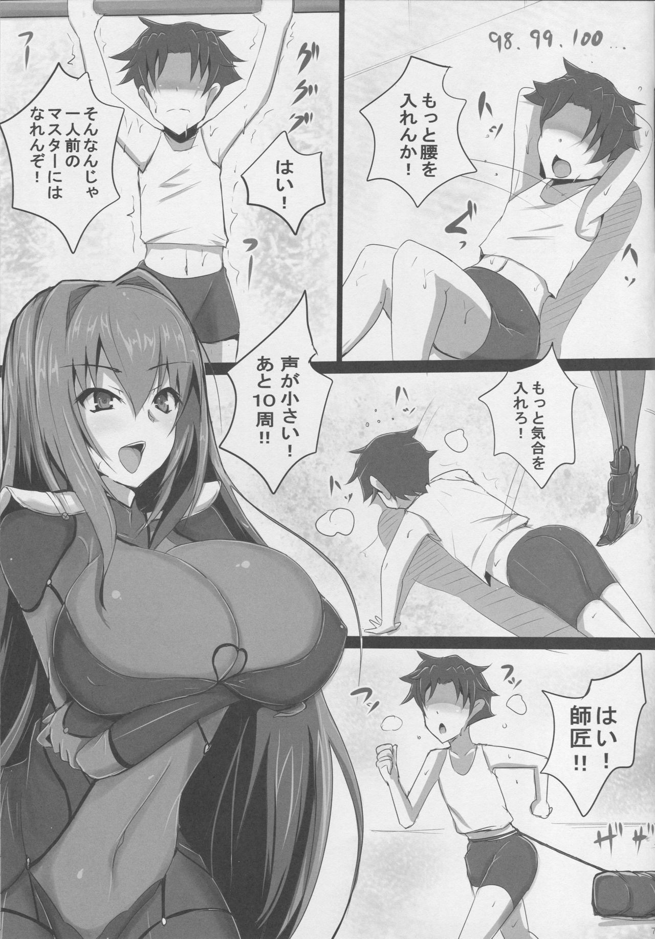 Scathach Shishou no Celt Shiki SEX Training page 6 full