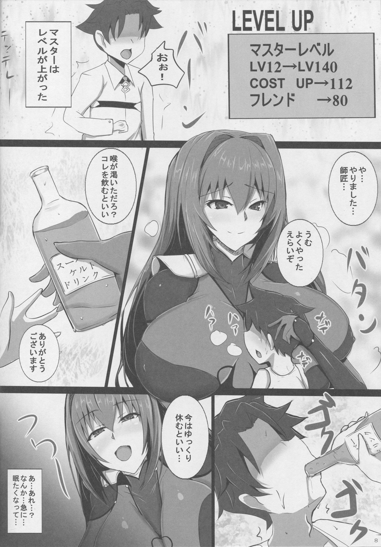 Scathach Shishou no Celt Shiki SEX Training page 7 full