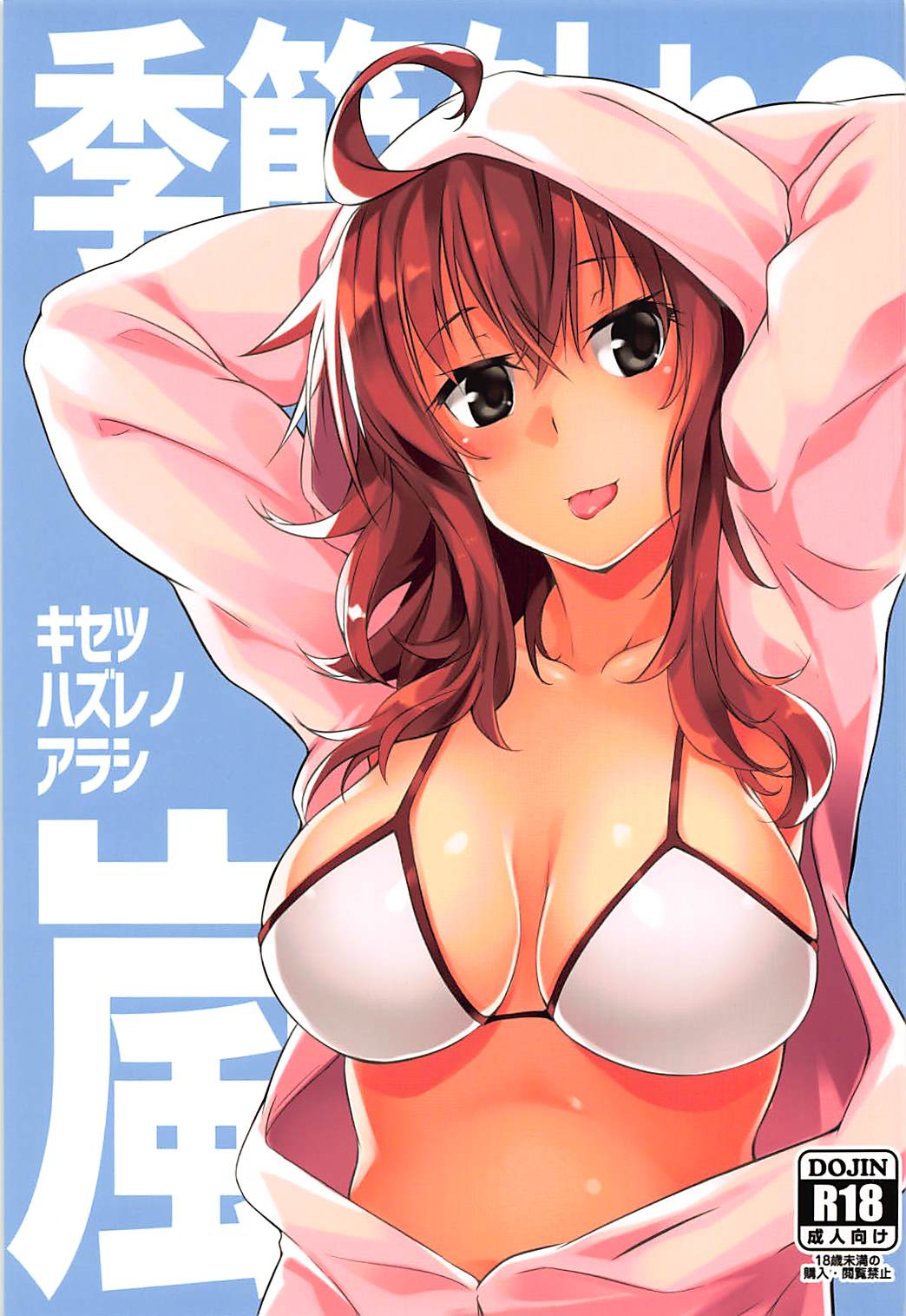 Kisetsu Hazure no Arashi page 1 full