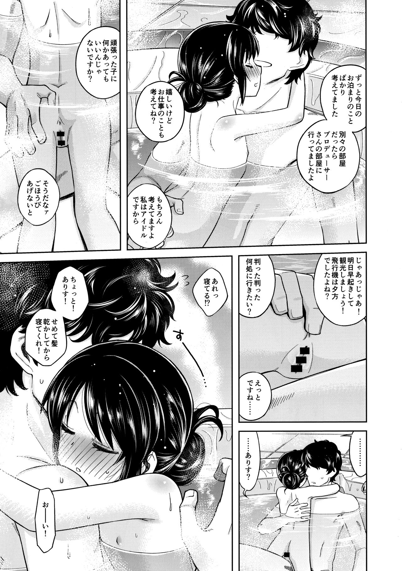 Warui Ko Arisu 2 page 4 full