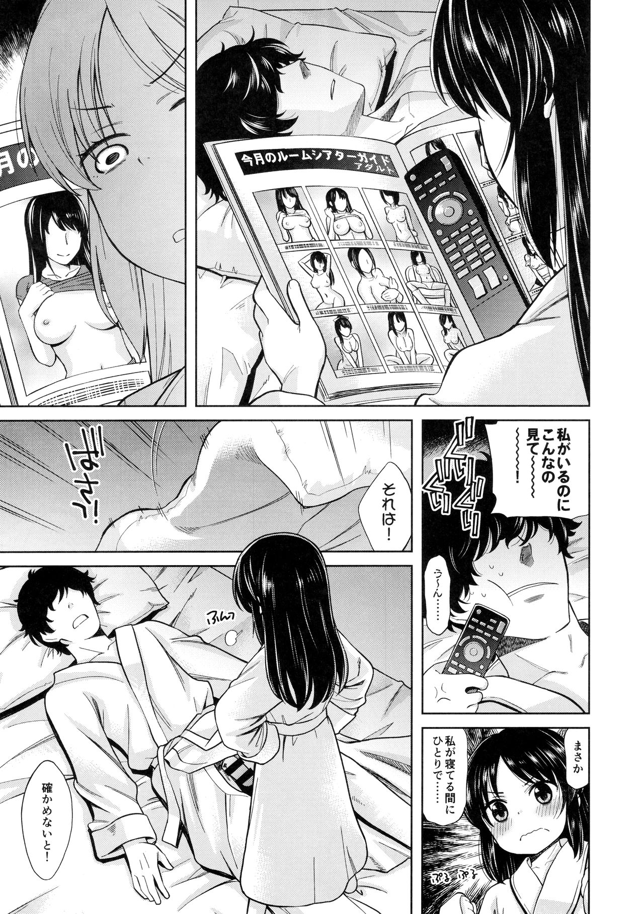 Warui Ko Arisu 2 page 6 full