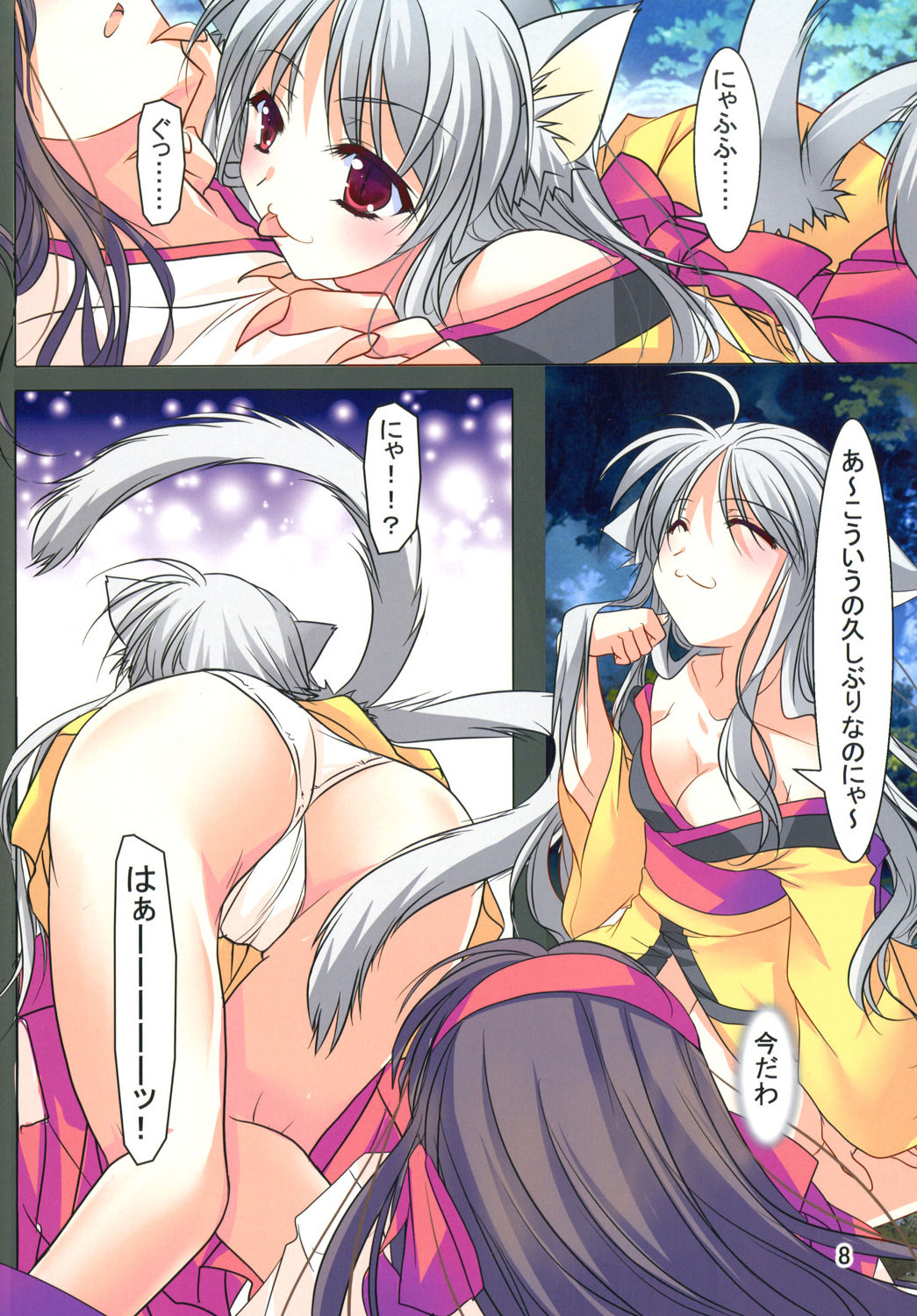 Hibakama Vol. 16 page 8 full