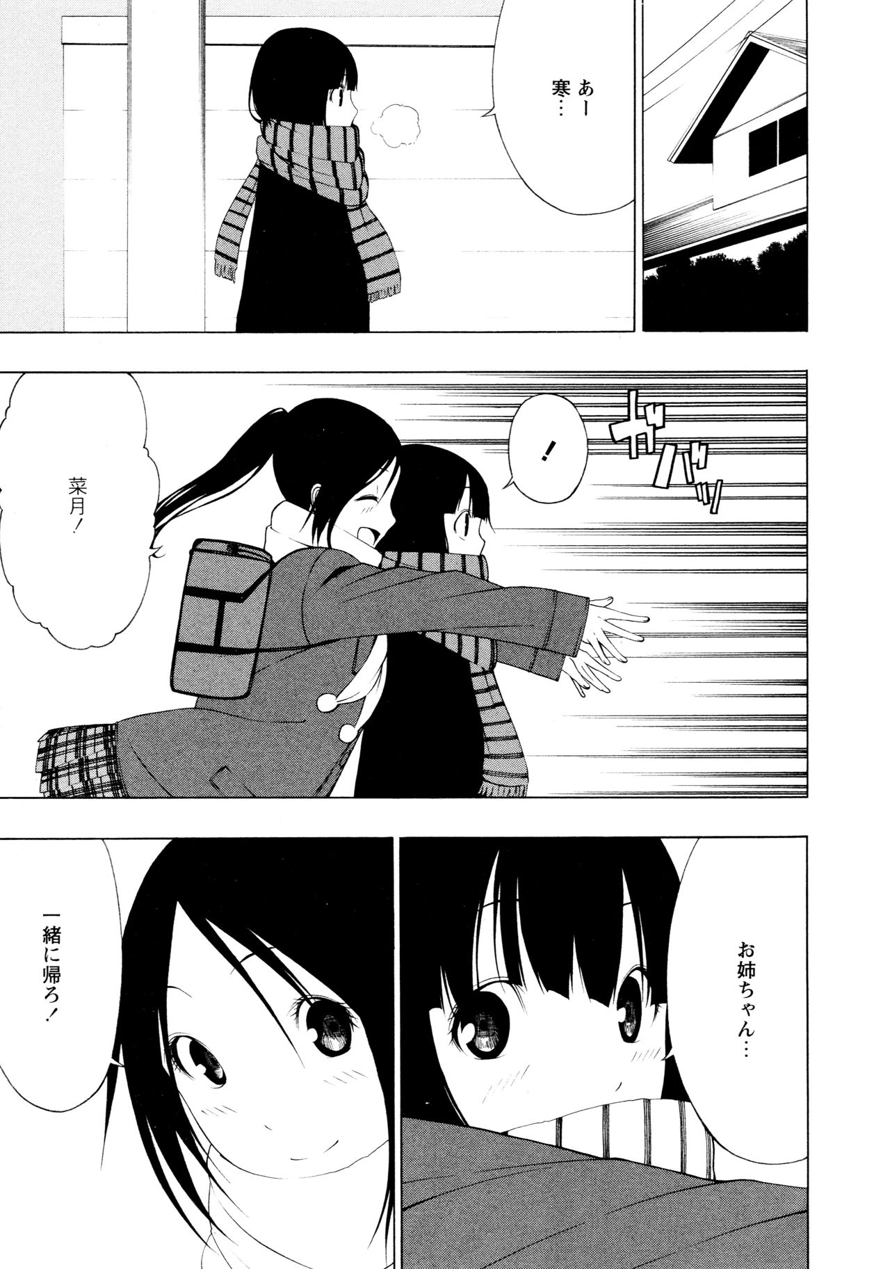 L Girls -Love Girls- 03 page 7 full