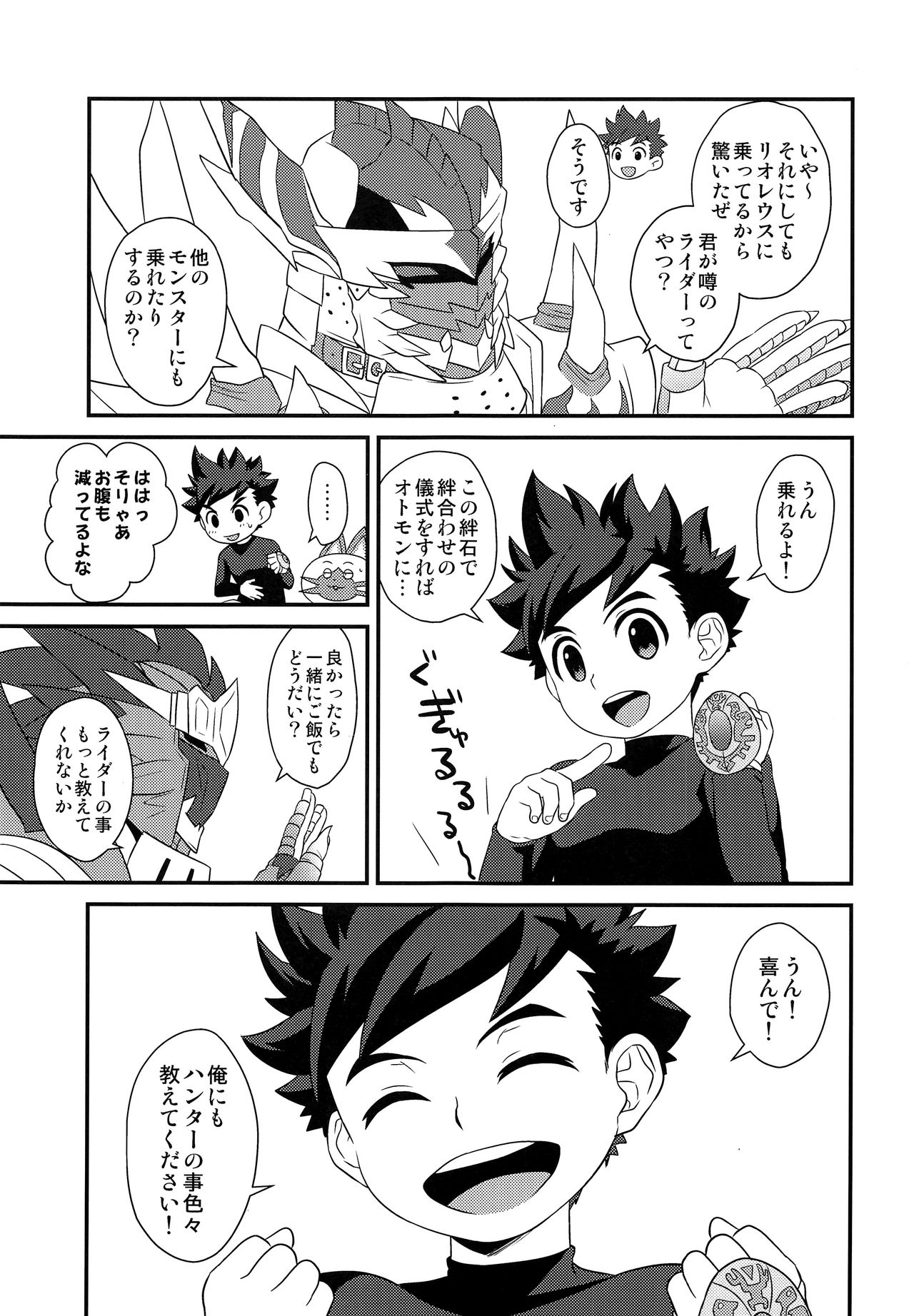 Hunter-san no Rideon Kouza Shokyuu-hen page 4 full