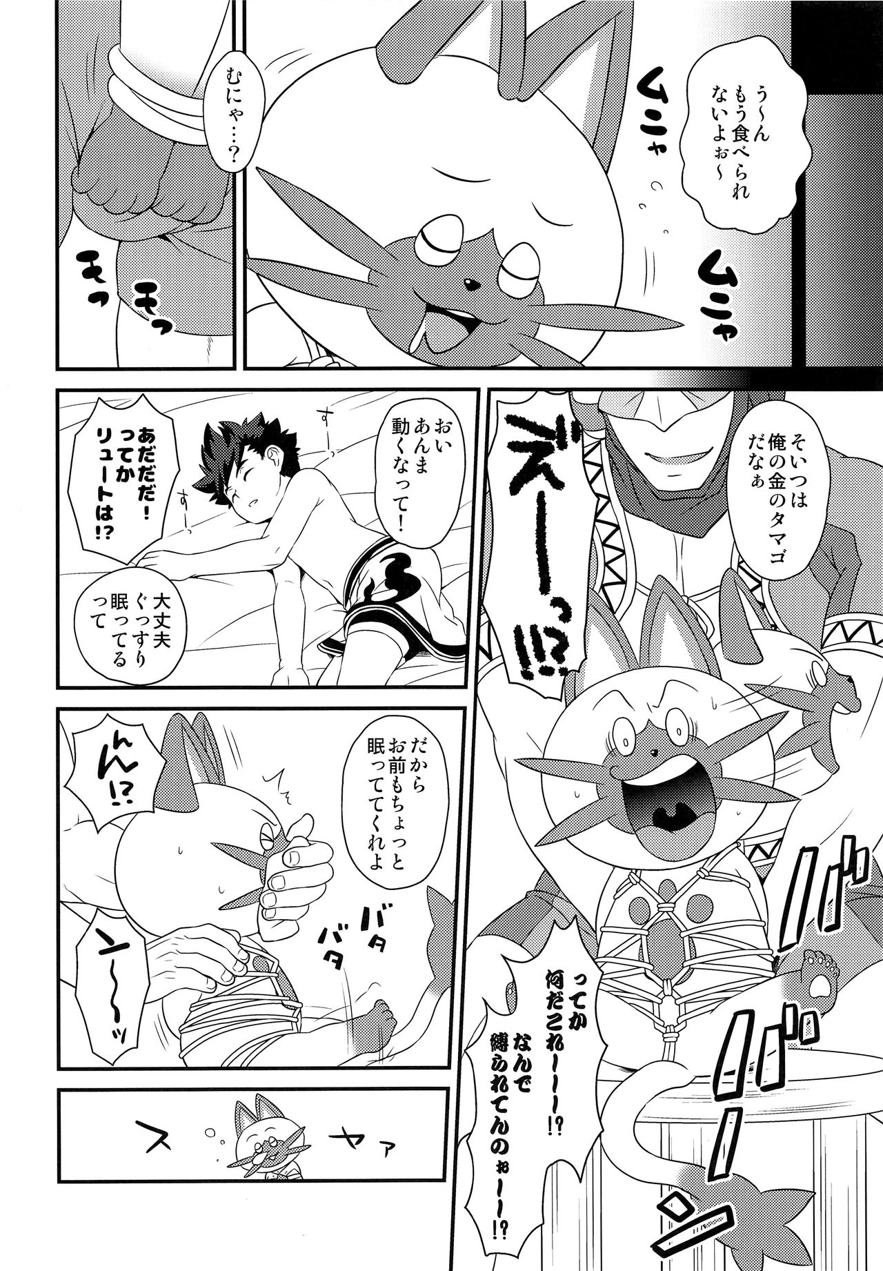 Hunter-san no Rideon Kouza Shokyuu-hen page 7 full